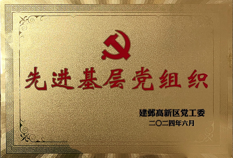 喜報: 技術公司黨組織及黨組織書記分獲建鄴高新區黨工委先進表彰      